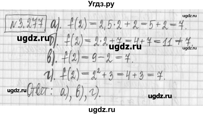 ГДЗ (Решебник к учебнику 2022) по алгебре 7 класс Арефьева И.Г. / глава 3 / упражнение / 3.277