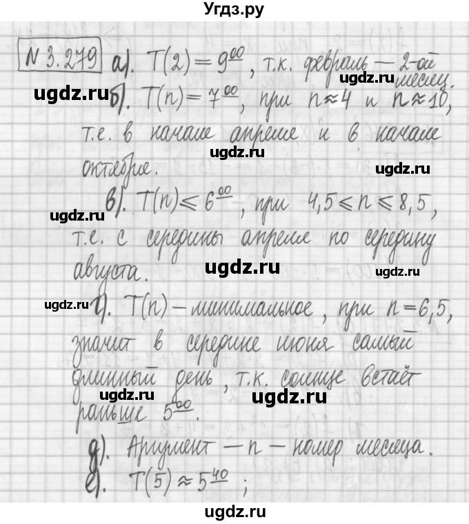ГДЗ (Решебник к учебнику 2022) по алгебре 7 класс Арефьева И.Г. / глава 3 / упражнение / 3.279