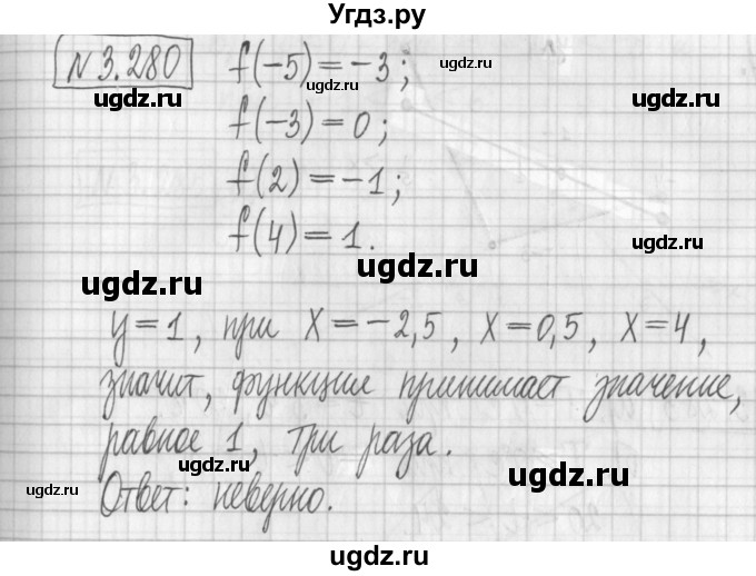 ГДЗ (Решебник к учебнику 2022) по алгебре 7 класс Арефьева И.Г. / глава 3 / упражнение / 3.280