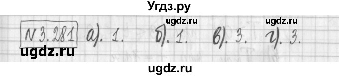 ГДЗ (Решебник к учебнику 2022) по алгебре 7 класс Арефьева И.Г. / глава 3 / упражнение / 3.281