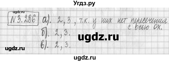 ГДЗ (Решебник к учебнику 2022) по алгебре 7 класс Арефьева И.Г. / глава 3 / упражнение / 3.286