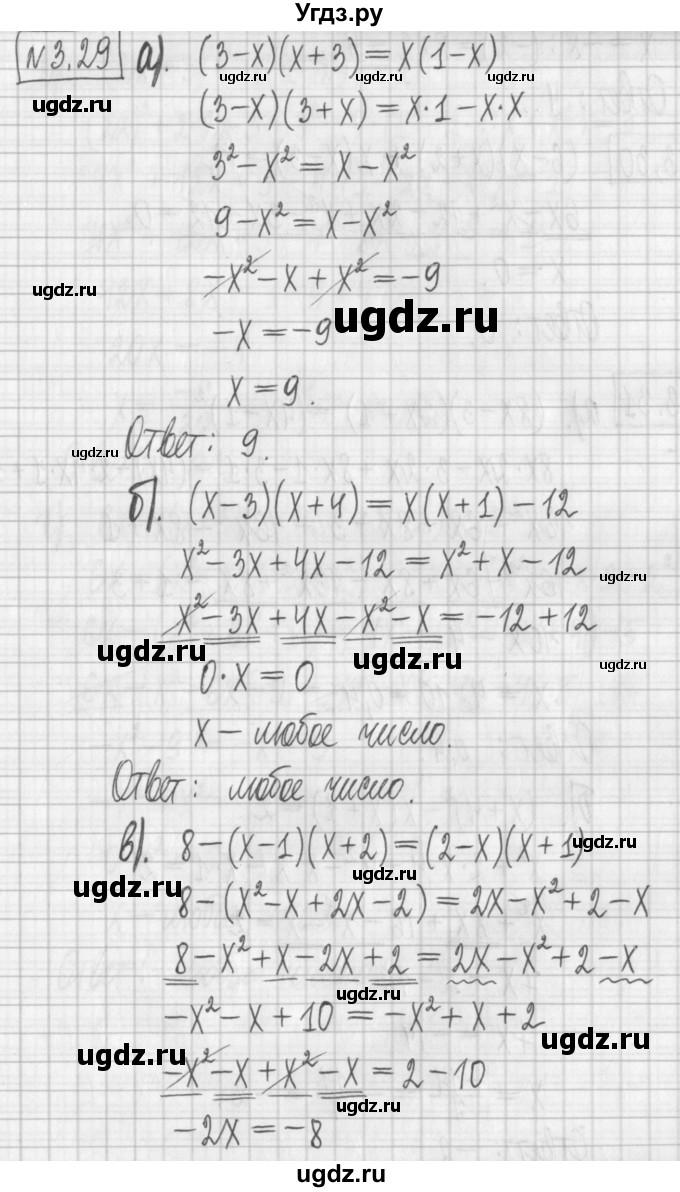 ГДЗ (Решебник к учебнику 2022) по алгебре 7 класс Арефьева И.Г. / глава 3 / упражнение / 3.29