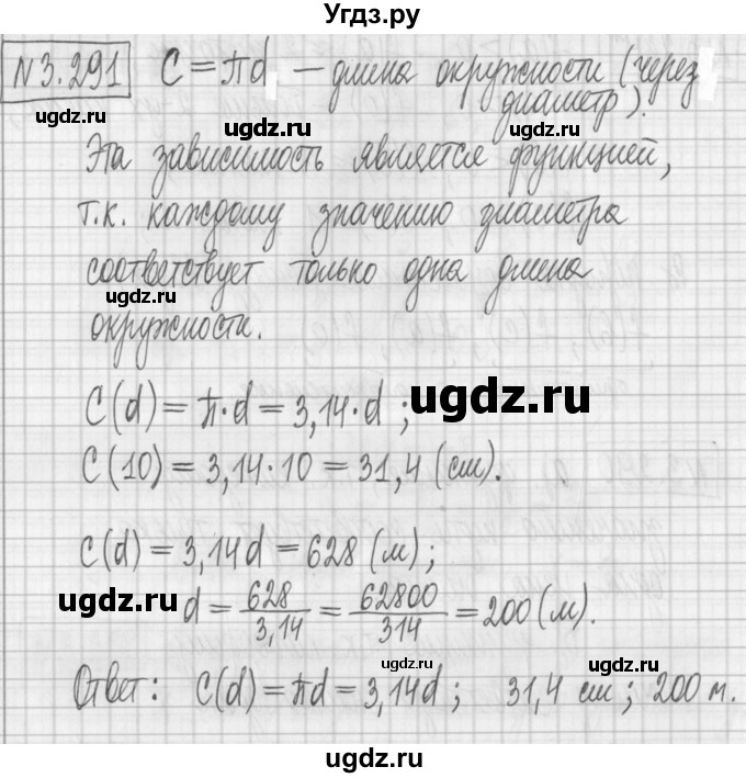 ГДЗ (Решебник к учебнику 2022) по алгебре 7 класс Арефьева И.Г. / глава 3 / упражнение / 3.291