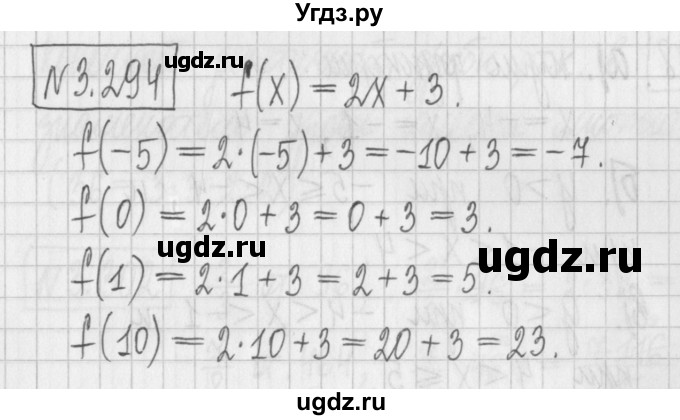 ГДЗ (Решебник к учебнику 2022) по алгебре 7 класс Арефьева И.Г. / глава 3 / упражнение / 3.294