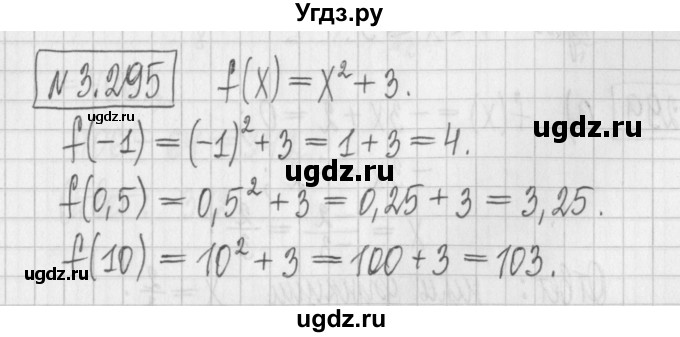 ГДЗ (Решебник к учебнику 2022) по алгебре 7 класс Арефьева И.Г. / глава 3 / упражнение / 3.295