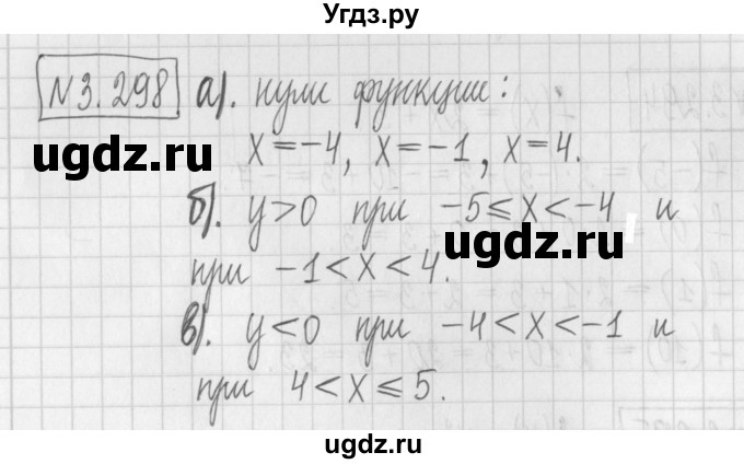 ГДЗ (Решебник к учебнику 2022) по алгебре 7 класс Арефьева И.Г. / глава 3 / упражнение / 3.298