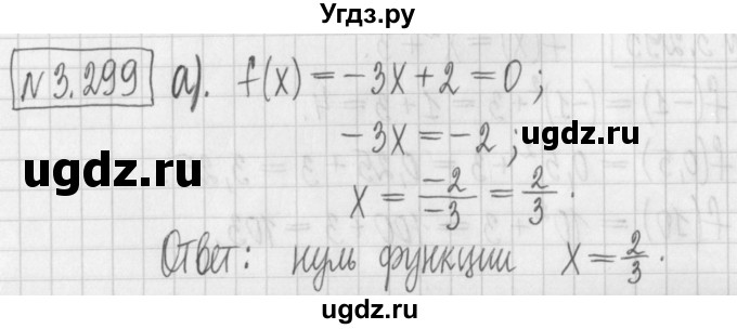 ГДЗ (Решебник к учебнику 2022) по алгебре 7 класс Арефьева И.Г. / глава 3 / упражнение / 3.299