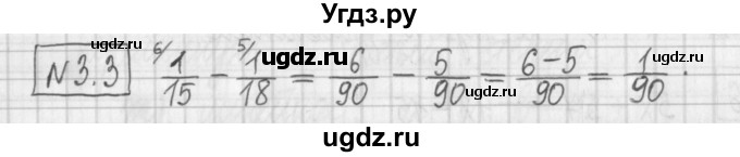 ГДЗ (Решебник к учебнику 2022) по алгебре 7 класс Арефьева И.Г. / глава 3 / упражнение / 3.3