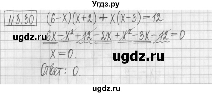 ГДЗ (Решебник к учебнику 2022) по алгебре 7 класс Арефьева И.Г. / глава 3 / упражнение / 3.30