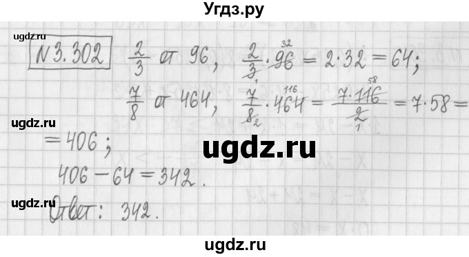 ГДЗ (Решебник к учебнику 2022) по алгебре 7 класс Арефьева И.Г. / глава 3 / упражнение / 3.302