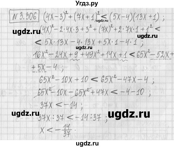 ГДЗ (Решебник к учебнику 2022) по алгебре 7 класс Арефьева И.Г. / глава 3 / упражнение / 3.306