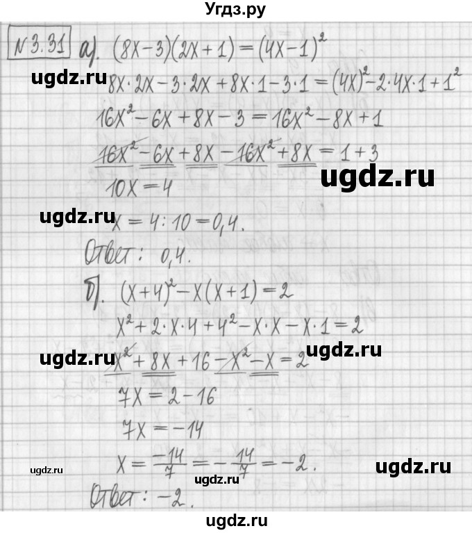 ГДЗ (Решебник к учебнику 2022) по алгебре 7 класс Арефьева И.Г. / глава 3 / упражнение / 3.31