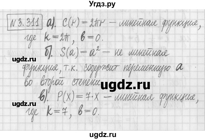 ГДЗ (Решебник к учебнику 2022) по алгебре 7 класс Арефьева И.Г. / глава 3 / упражнение / 3.311