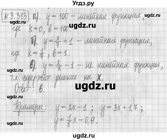 ГДЗ (Решебник к учебнику 2022) по алгебре 7 класс Арефьева И.Г. / глава 3 / упражнение / 3.313