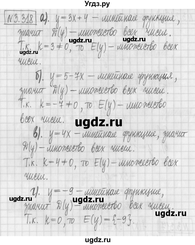 ГДЗ (Решебник к учебнику 2022) по алгебре 7 класс Арефьева И.Г. / глава 3 / упражнение / 3.318