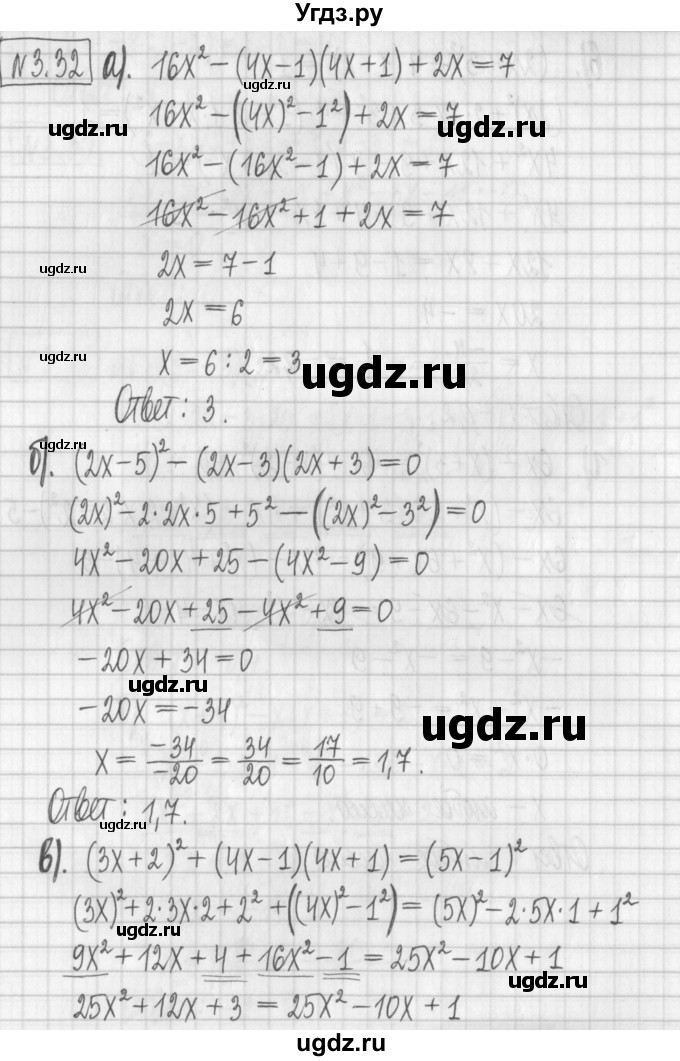 ГДЗ (Решебник к учебнику 2022) по алгебре 7 класс Арефьева И.Г. / глава 3 / упражнение / 3.32