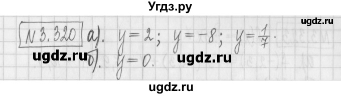 ГДЗ (Решебник к учебнику 2022) по алгебре 7 класс Арефьева И.Г. / глава 3 / упражнение / 3.320