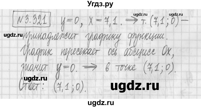 ГДЗ (Решебник к учебнику 2022) по алгебре 7 класс Арефьева И.Г. / глава 3 / упражнение / 3.321