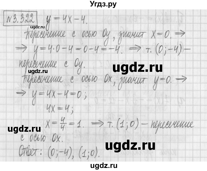 ГДЗ (Решебник к учебнику 2022) по алгебре 7 класс Арефьева И.Г. / глава 3 / упражнение / 3.322
