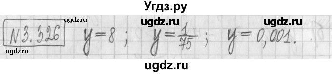 ГДЗ (Решебник к учебнику 2022) по алгебре 7 класс Арефьева И.Г. / глава 3 / упражнение / 3.326