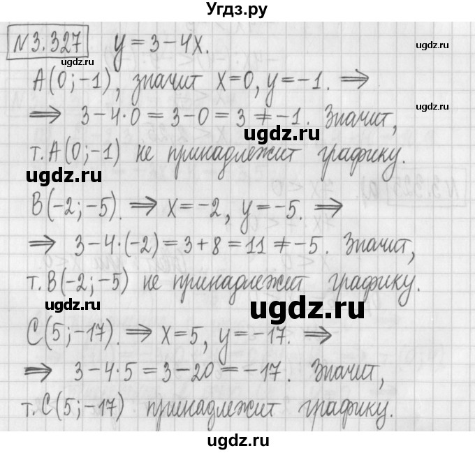 ГДЗ (Решебник к учебнику 2022) по алгебре 7 класс Арефьева И.Г. / глава 3 / упражнение / 3.327