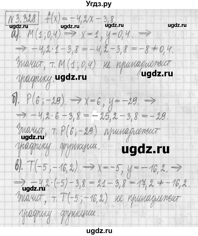 ГДЗ (Решебник к учебнику 2022) по алгебре 7 класс Арефьева И.Г. / глава 3 / упражнение / 3.328