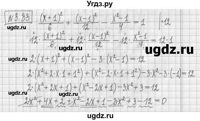 ГДЗ (Решебник к учебнику 2022) по алгебре 7 класс Арефьева И.Г. / глава 3 / упражнение / 3.33