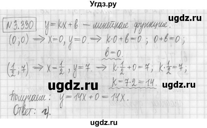 ГДЗ (Решебник к учебнику 2022) по алгебре 7 класс Арефьева И.Г. / глава 3 / упражнение / 3.330