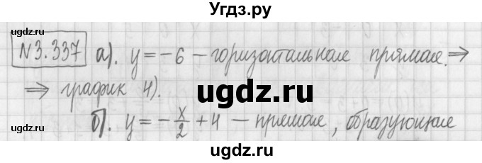 ГДЗ (Решебник к учебнику 2022) по алгебре 7 класс Арефьева И.Г. / глава 3 / упражнение / 3.337