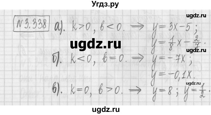 ГДЗ (Решебник к учебнику 2022) по алгебре 7 класс Арефьева И.Г. / глава 3 / упражнение / 3.338
