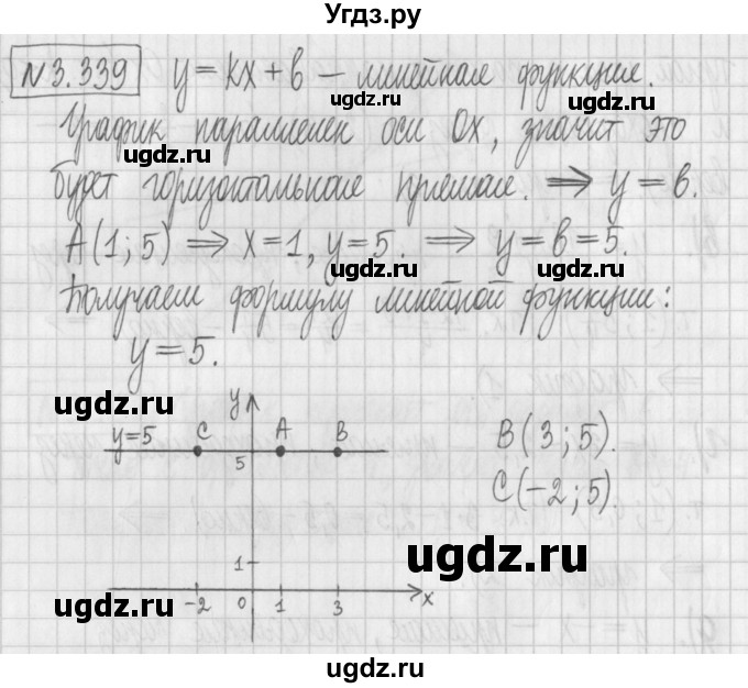 ГДЗ (Решебник к учебнику 2022) по алгебре 7 класс Арефьева И.Г. / глава 3 / упражнение / 3.339