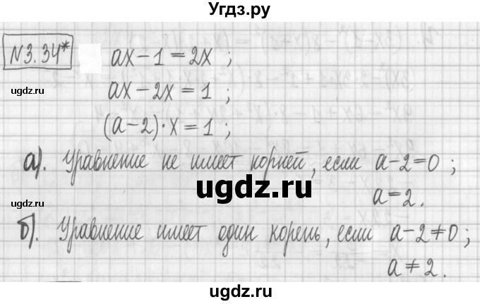 ГДЗ (Решебник к учебнику 2022) по алгебре 7 класс Арефьева И.Г. / глава 3 / упражнение / 3.34