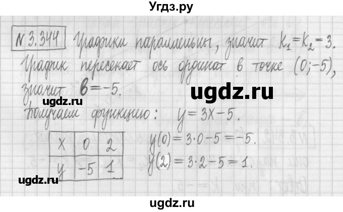 ГДЗ (Решебник к учебнику 2022) по алгебре 7 класс Арефьева И.Г. / глава 3 / упражнение / 3.344