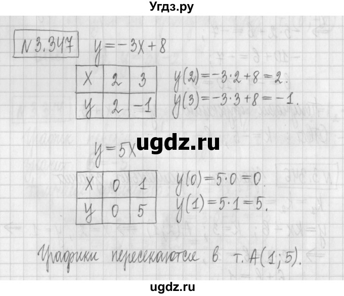 ГДЗ (Решебник к учебнику 2022) по алгебре 7 класс Арефьева И.Г. / глава 3 / упражнение / 3.347