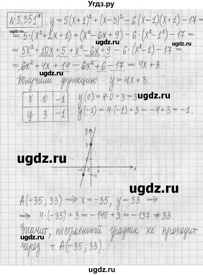 ГДЗ (Решебник к учебнику 2022) по алгебре 7 класс Арефьева И.Г. / глава 3 / упражнение / 3.351