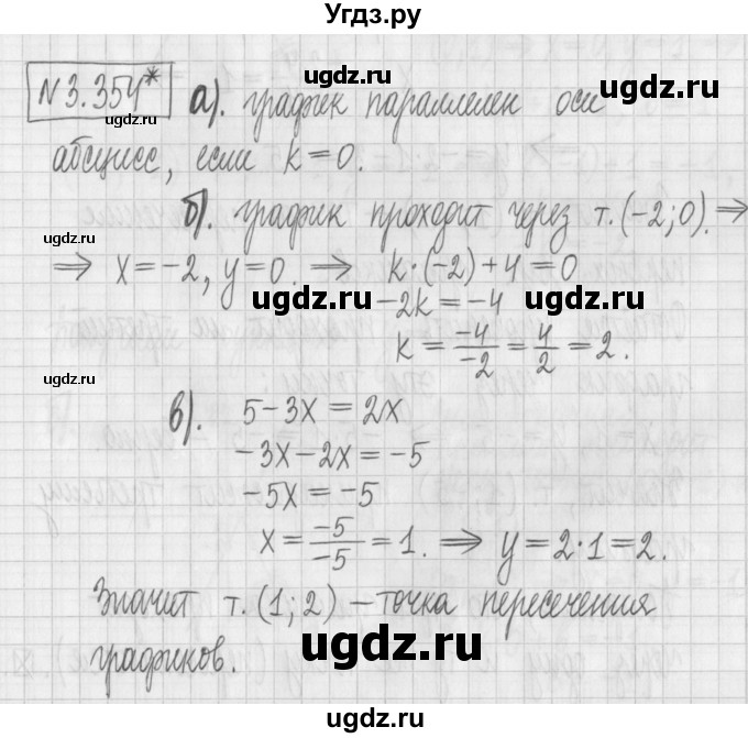 ГДЗ (Решебник к учебнику 2022) по алгебре 7 класс Арефьева И.Г. / глава 3 / упражнение / 3.354