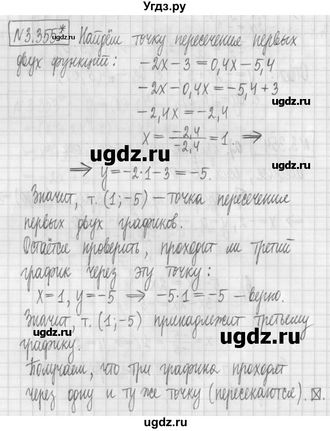 ГДЗ (Решебник к учебнику 2022) по алгебре 7 класс Арефьева И.Г. / глава 3 / упражнение / 3.355
