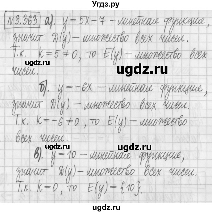 ГДЗ (Решебник к учебнику 2022) по алгебре 7 класс Арефьева И.Г. / глава 3 / упражнение / 3.363