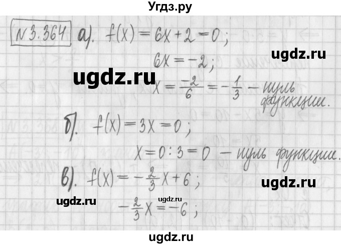 ГДЗ (Решебник к учебнику 2022) по алгебре 7 класс Арефьева И.Г. / глава 3 / упражнение / 3.364