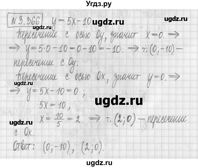 ГДЗ (Решебник к учебнику 2022) по алгебре 7 класс Арефьева И.Г. / глава 3 / упражнение / 3.366