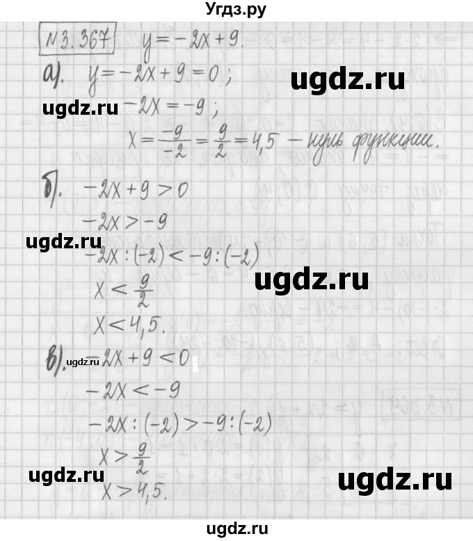 ГДЗ (Решебник к учебнику 2022) по алгебре 7 класс Арефьева И.Г. / глава 3 / упражнение / 3.367