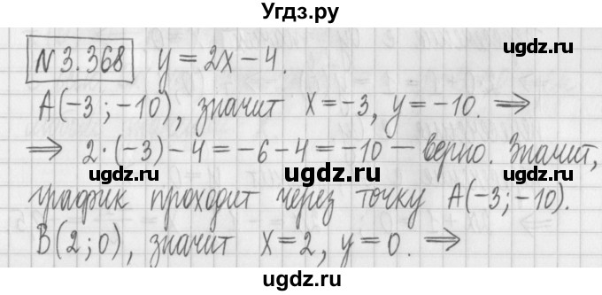 ГДЗ (Решебник к учебнику 2022) по алгебре 7 класс Арефьева И.Г. / глава 3 / упражнение / 3.368