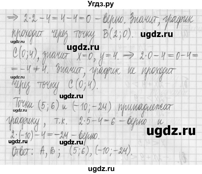 ГДЗ (Решебник к учебнику 2022) по алгебре 7 класс Арефьева И.Г. / глава 3 / упражнение / 3.368(продолжение 2)