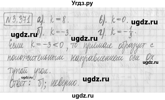 ГДЗ (Решебник к учебнику 2022) по алгебре 7 класс Арефьева И.Г. / глава 3 / упражнение / 3.371