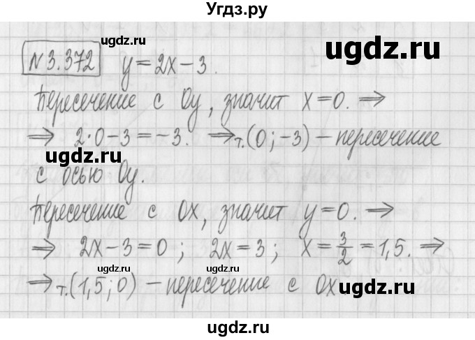ГДЗ (Решебник к учебнику 2022) по алгебре 7 класс Арефьева И.Г. / глава 3 / упражнение / 3.372