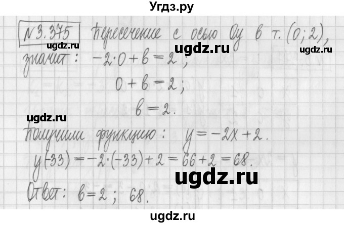 ГДЗ (Решебник к учебнику 2022) по алгебре 7 класс Арефьева И.Г. / глава 3 / упражнение / 3.375