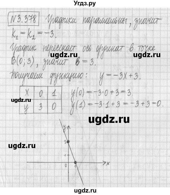 ГДЗ (Решебник к учебнику 2022) по алгебре 7 класс Арефьева И.Г. / глава 3 / упражнение / 3.378