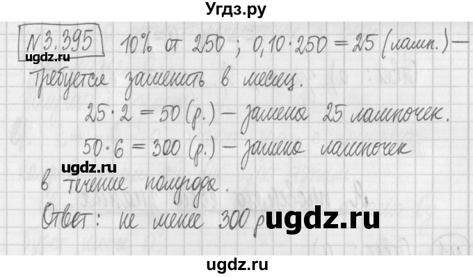 ГДЗ (Решебник к учебнику 2022) по алгебре 7 класс Арефьева И.Г. / глава 3 / упражнение / 3.395