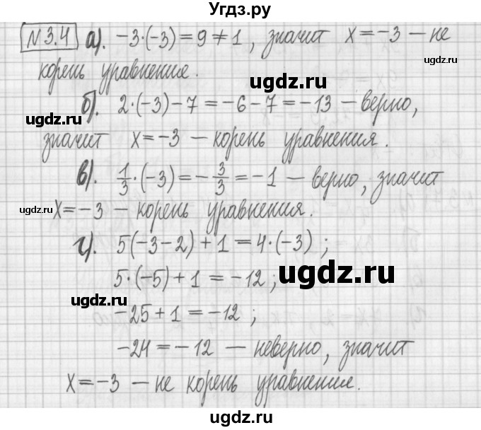 ГДЗ (Решебник к учебнику 2022) по алгебре 7 класс Арефьева И.Г. / глава 3 / упражнение / 3.4
