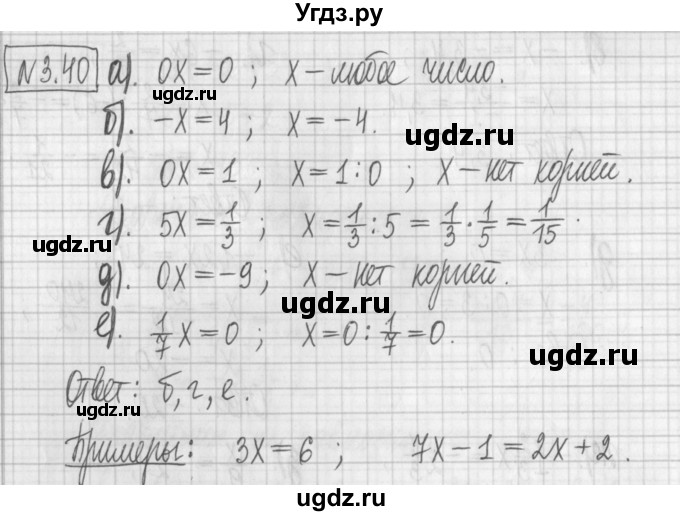ГДЗ (Решебник к учебнику 2022) по алгебре 7 класс Арефьева И.Г. / глава 3 / упражнение / 3.40